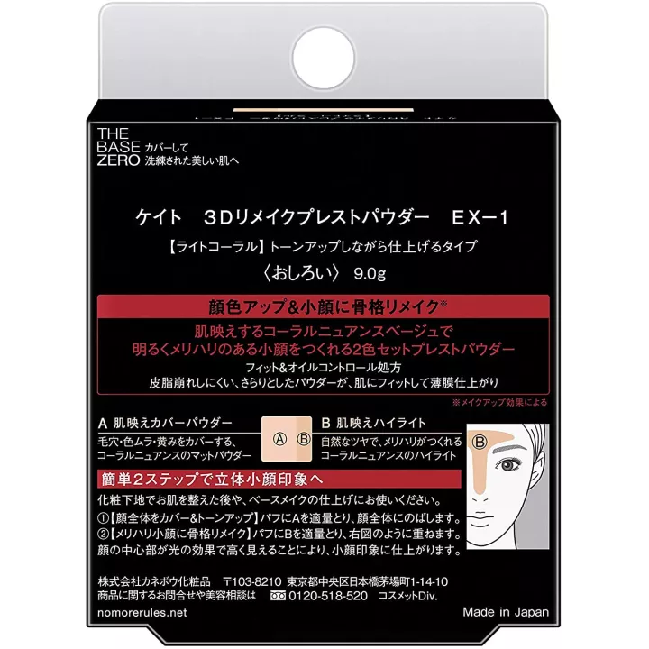 Kate - 3D Remake Pressed Powder | Rose Kaori