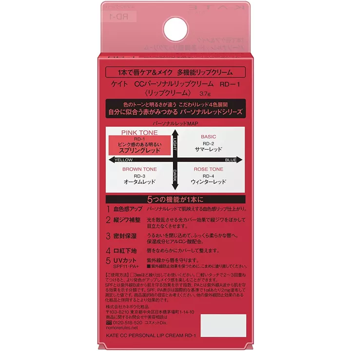 Kate - CC Personal Lip Cream | Rose Kaori