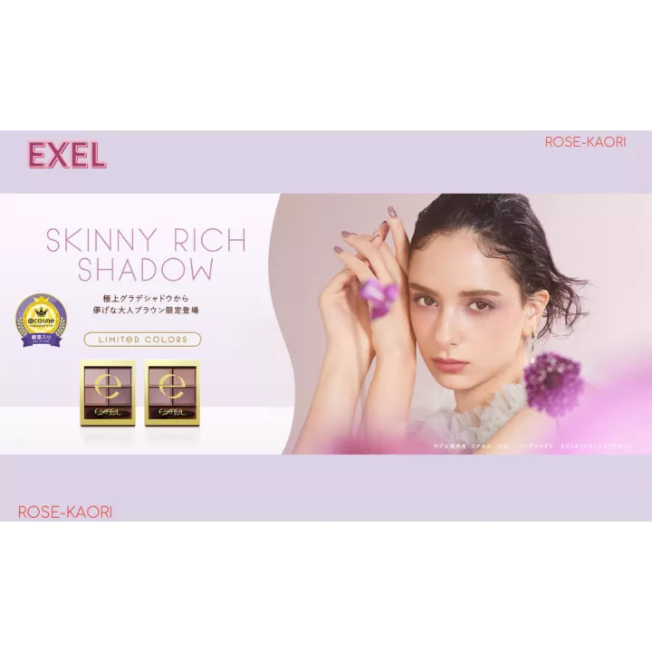 Excel - Skinny Rich Shadow | Rose Kaori