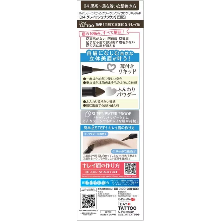 K-Palette - Lasting 2Way Eyebrow Liquid | Rose Kaori