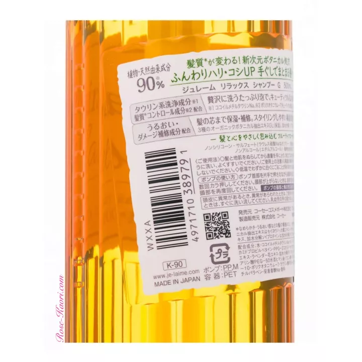 KOSE - Je l’aime - Relax Bounce & Airy Shampoo | Rose Kaori