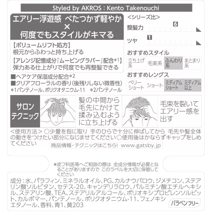 GATSBY - Gel Pour Cheveux AIR RISE | Rose Kaori