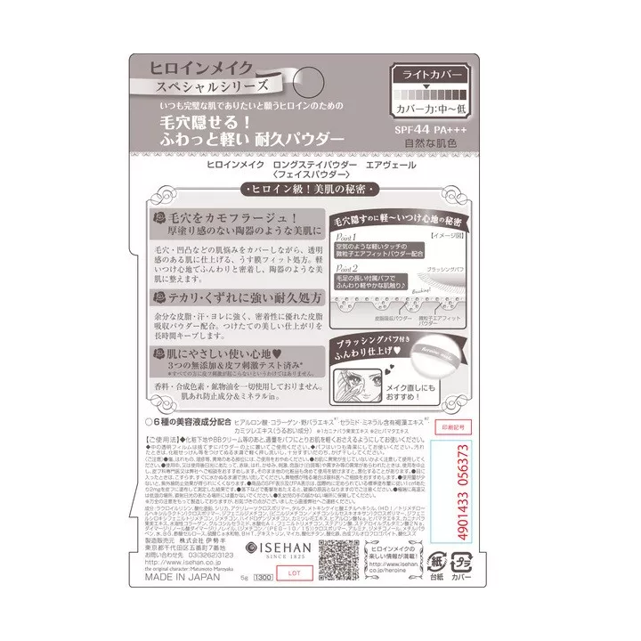 HEROIN MAKE SP Long Stay Powder Voile d'air peau naturel