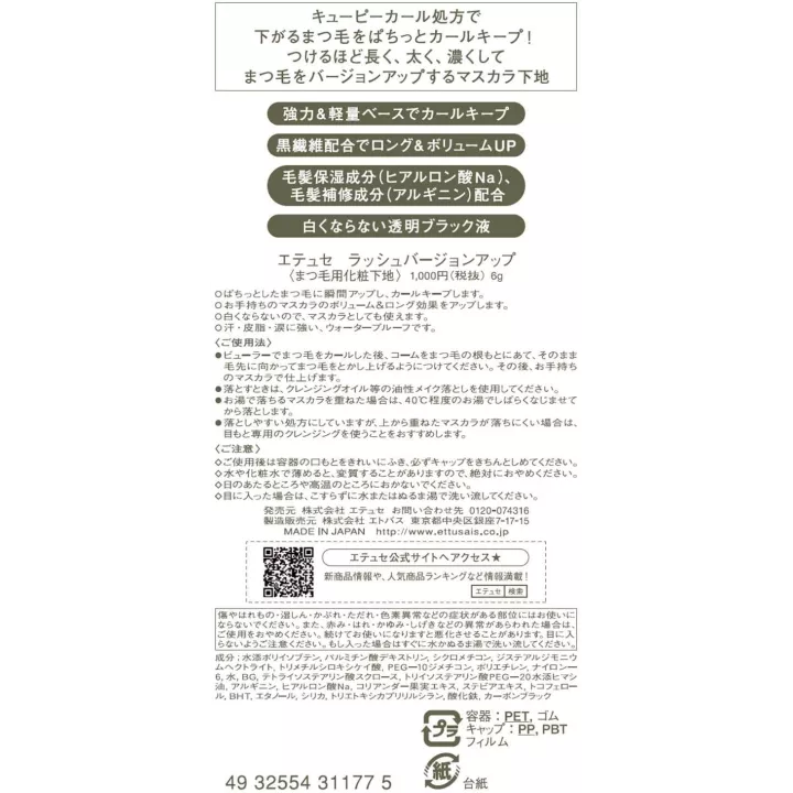 ETTUSIAS Lash Version Up Mascara Base | Rose Kaori