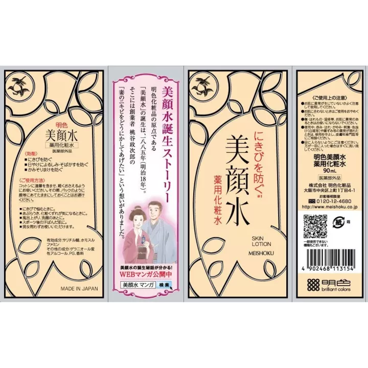 Meishoku - Loción facial para el acné | Rose Kaori
