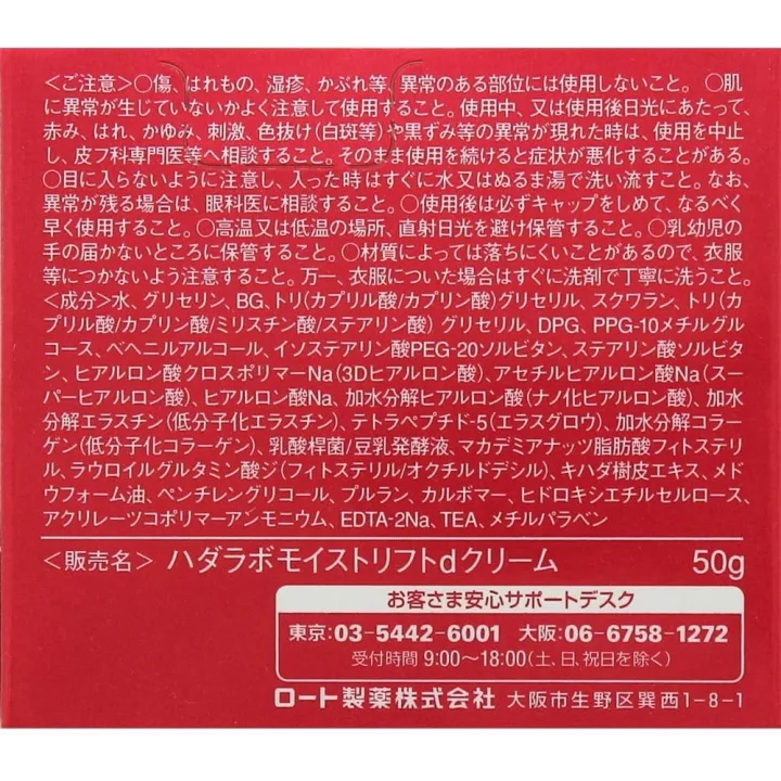 Gokujyun α - hyaluronic acid Cream anti-aging | Rose Kaori