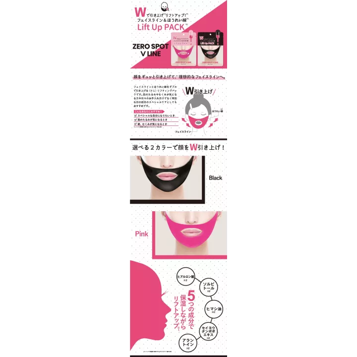 Lift Up Pack Visage x3 | Rose Kaori