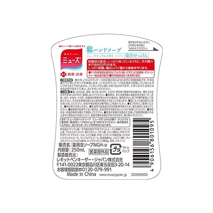 MUSE - Savon Mousse Medicinal | Rose Kaori