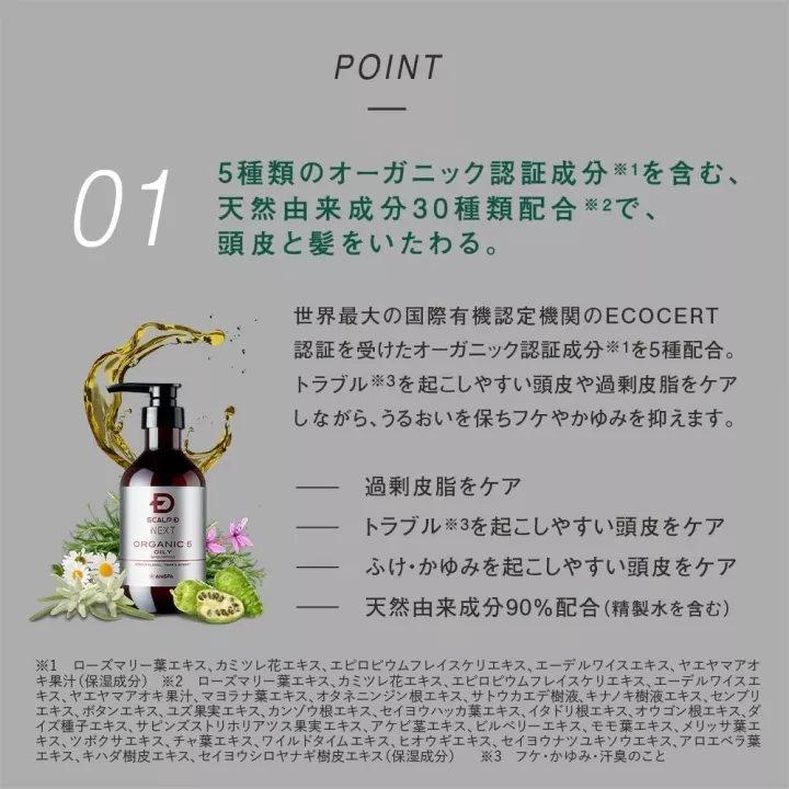 ANGFA - Cuoio capelluto D Next Organic | Rose Kaori