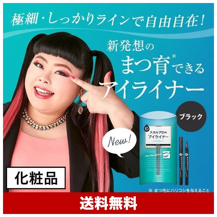 ANGFA Beauté - Scalp D Pure Free Eyeliner | Rose Kaori