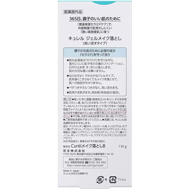 Curél - Gel Desmaquillante | Rose Kaori