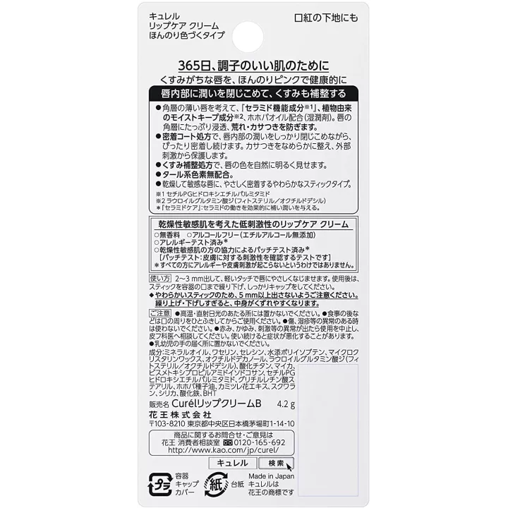 Curél - Moisture Lip Care Cream | Rose Kaori
