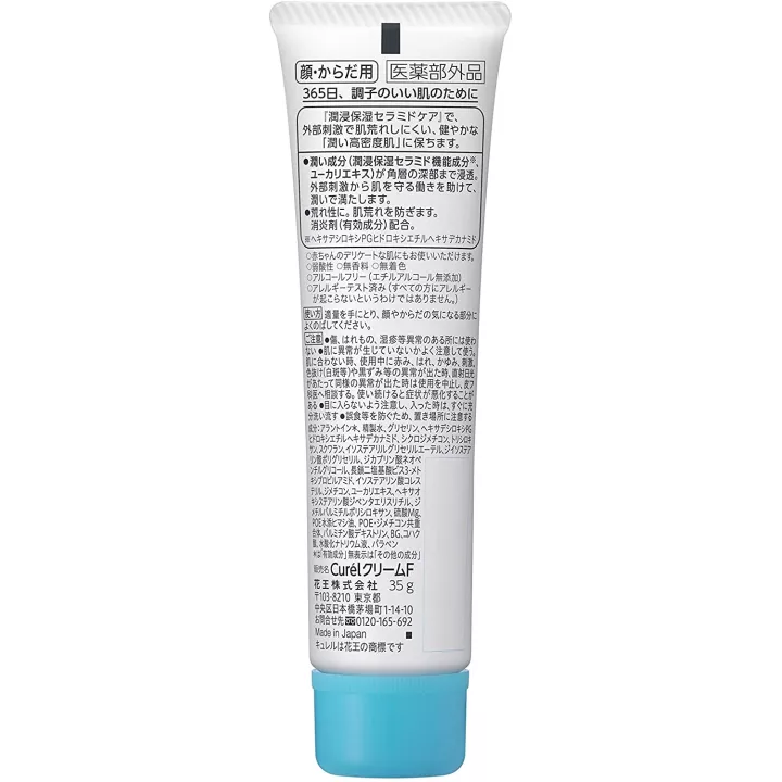Curél - Moisture Cream | Rose Kaori