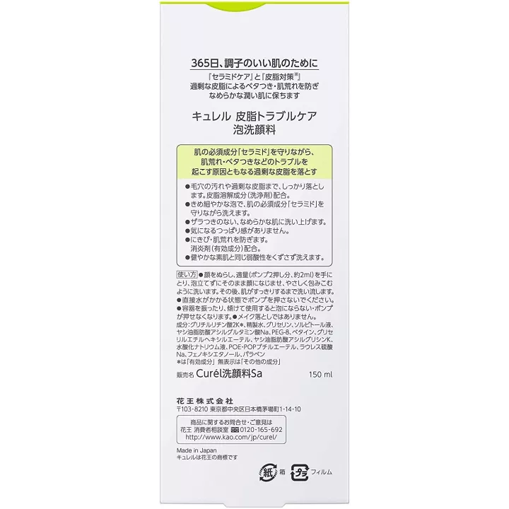 Curél - Sebum Care Espuma Limpiadora | Rose Kaori