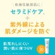 Curél - UV Protection Face Cream