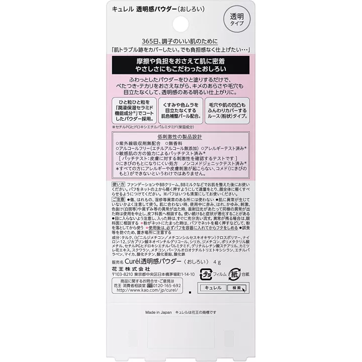 Curél - Poudre libre pour le visage | Rose Kaori