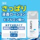 GATSBY - Skin Care Water Lotion
