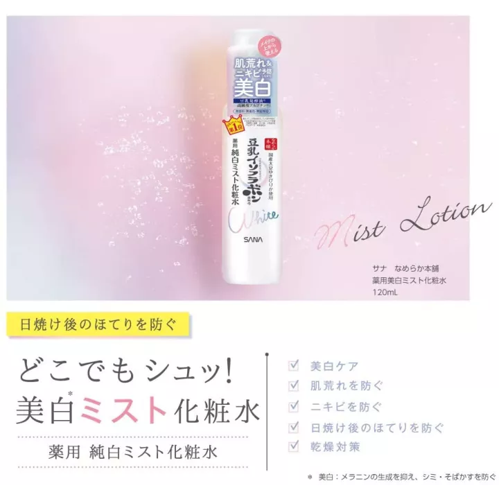 NAMERAKAHONPO - Whitening Lotion | Rose Kaori