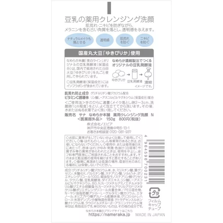 NAMERAKAHONPO - Nettoyant Pour Visage Blanchissant