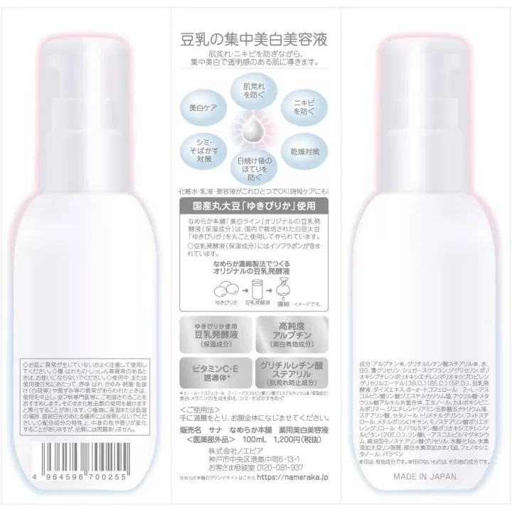 NAMERAKAHONPO - Whitening Beauty Fluid | Rose Kaori