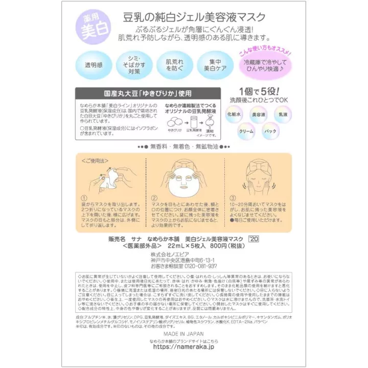 NAMERAKAHONPO - Masques Blanchissants 5 pièces | Rose Kaori