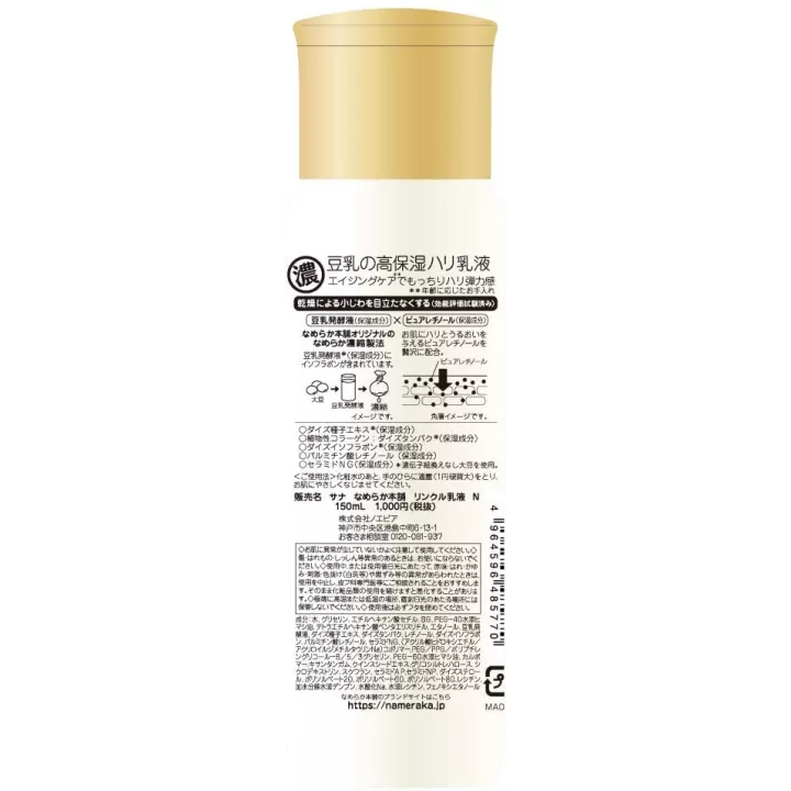 NAMERAKAHONPO - Emulsión antiedad | Rose Kaori