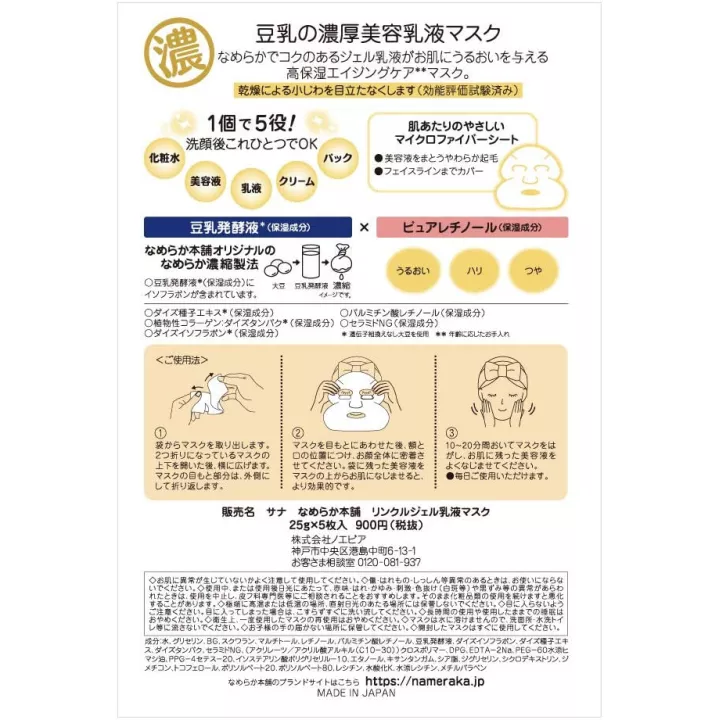 NAMERAKAHONPO - Masques Emulsion Anti-âge 5 pièces
