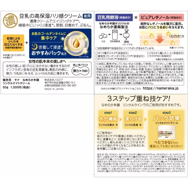 NAMERAKAHONPO - Anti-aging Night Care Cream | Rose Kaori
