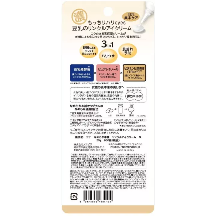 NAMERAKAHONPO - Crema antiedad para el contorno de ojos