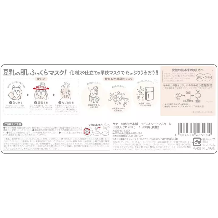 NAMERAKAHONPO - Mascarillas Húmedas 32 piezas | Rose Kaori