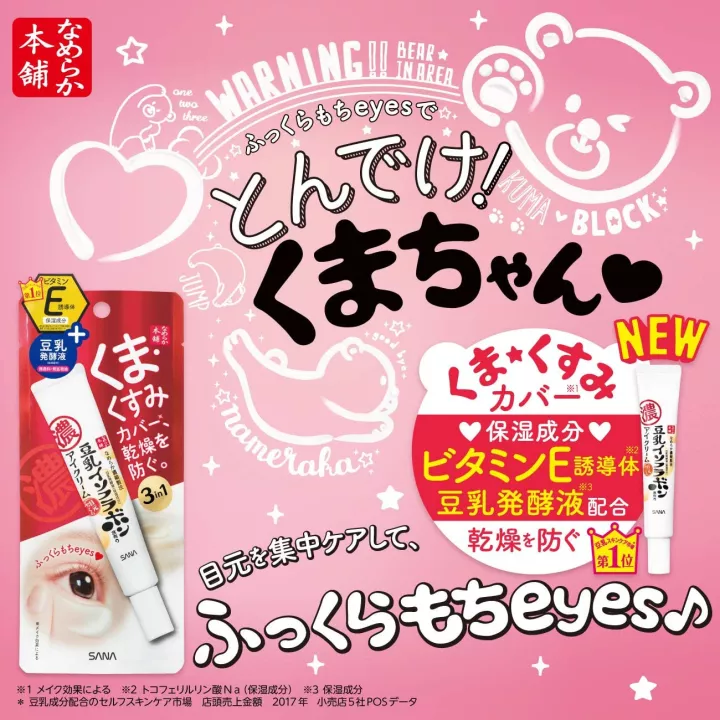 NAMERAKAHONPO - Crema contorno de ojos | Rose Kaori