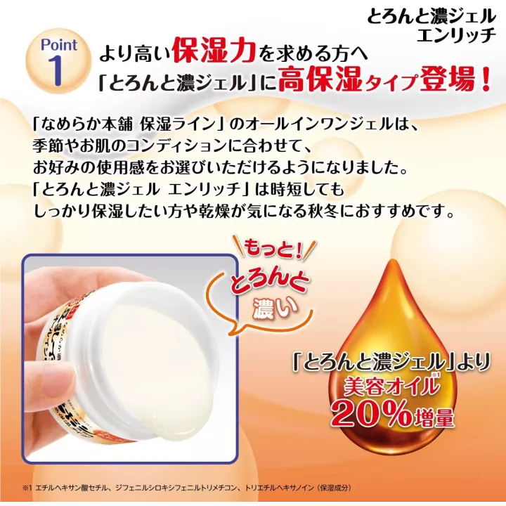 NAMERAKAHONPO - Gel Crème Moist | Rose Kaori