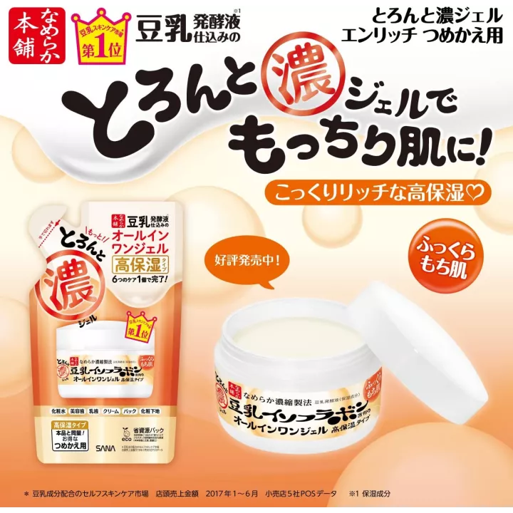 NAMERAKAHONPO - Gel Crème Moist | Rose Kaori