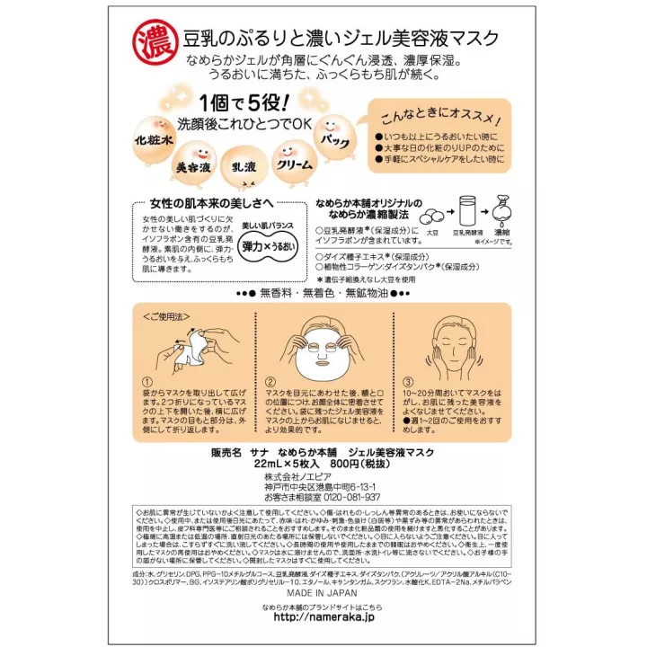NAMERAKAHONPO - Masks 5 pieces | Rose Kaori