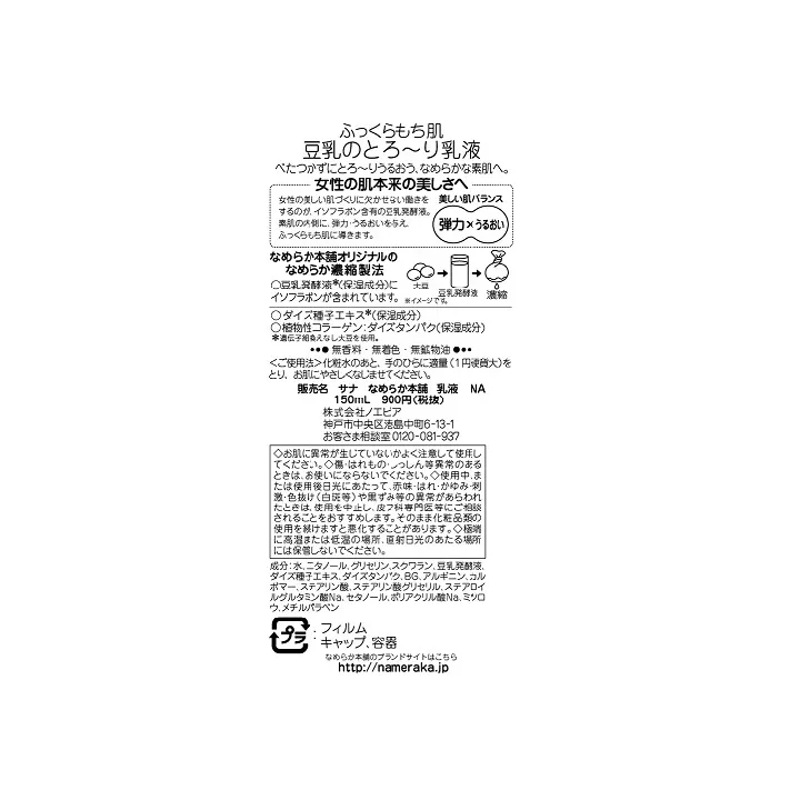 NAMERAKAHONPO - Emultion | Rose Kaori