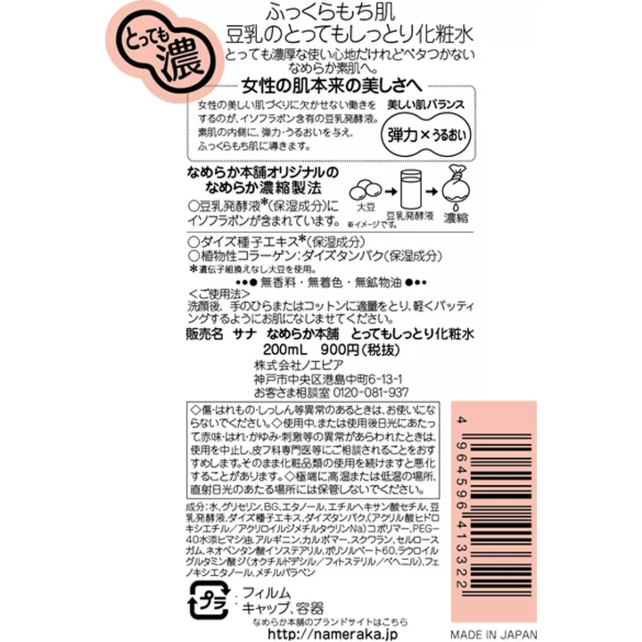 NAMERAKAHONPO - Moisturizing Lotion | Rose Kaori