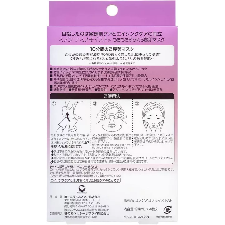 Minon Amino Moist - Masques anti-âge 22mlx4 | Rose Kaori