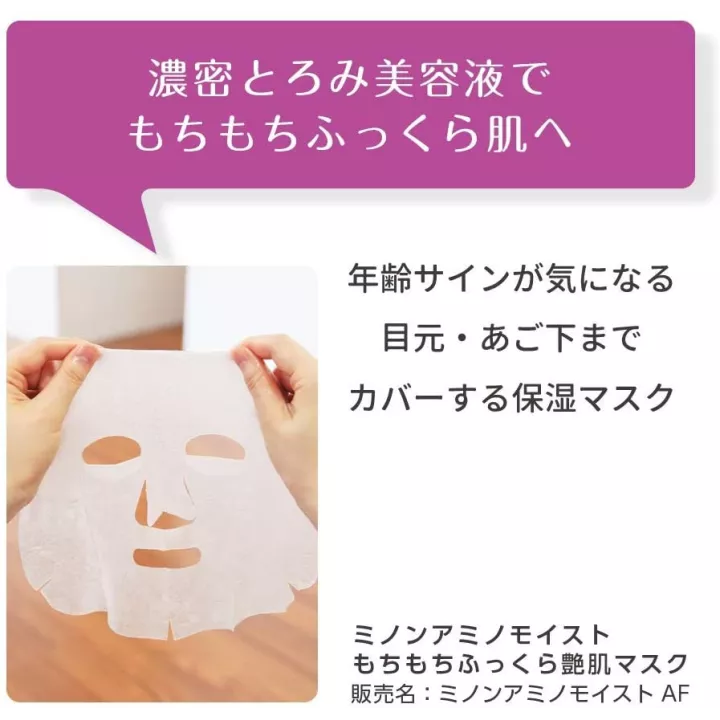 Minon Amino Moist - Masques anti-âge 22mlx4 | Rose Kaori