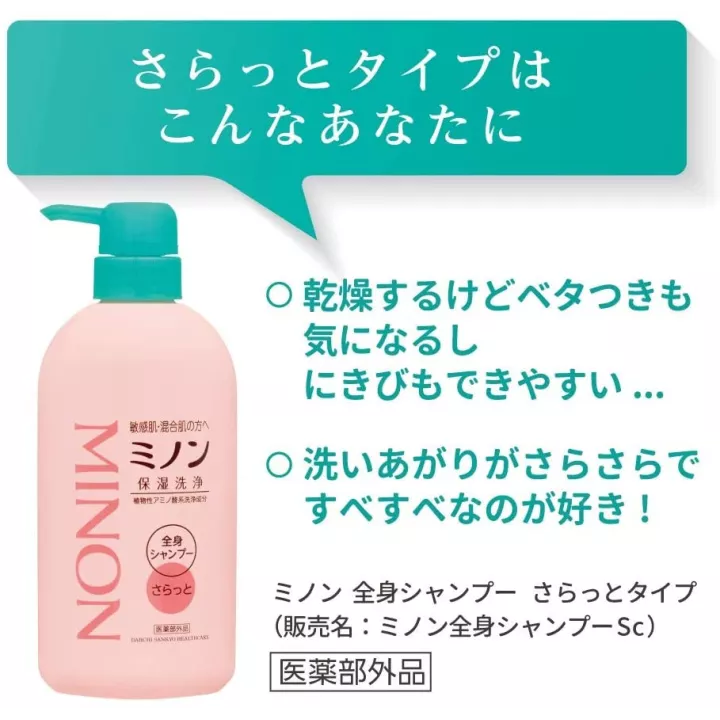 Minon - Shampoo liscio | Rose Kaori