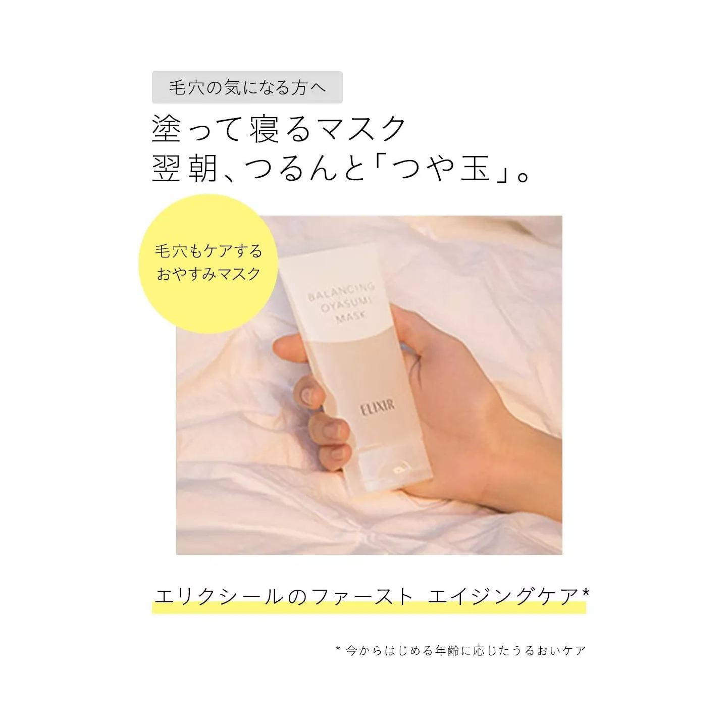 ELIXIR Reflet - Balancing Oyasumi Mask | Rose Kaori