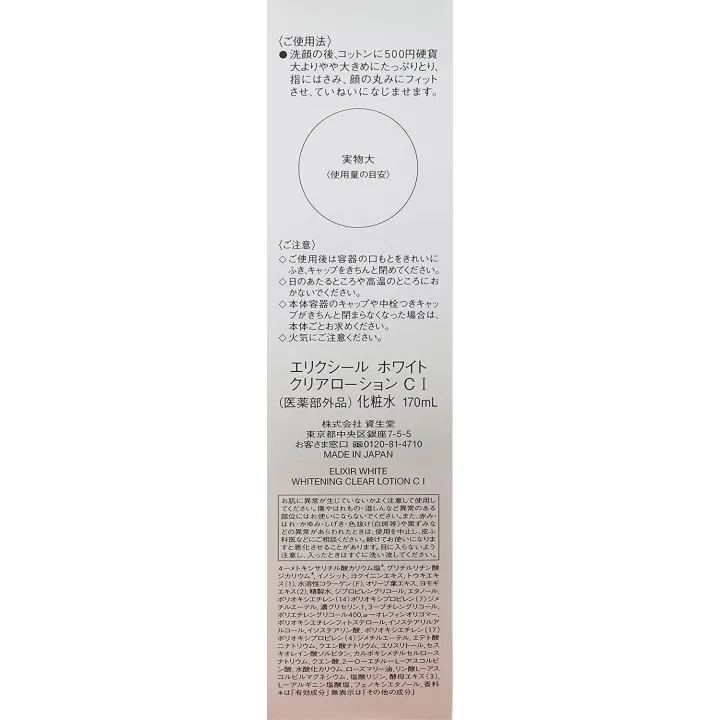 ELIXIR - Whitening Clear Lotion I | Rose Kaori