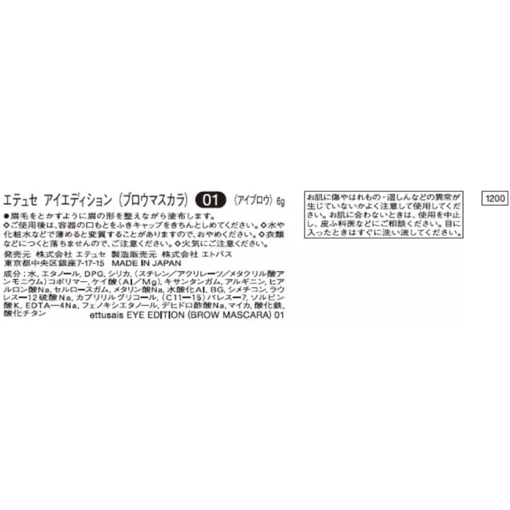 Ettusais - Eye Edition Brow Mascara | Rose Kaori