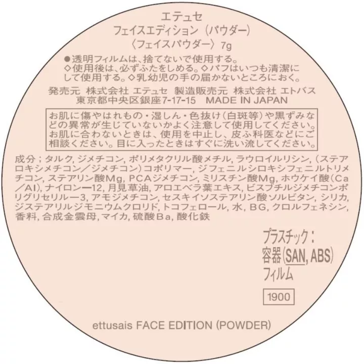 Ettusais - Polvos de edición facial | Rose Kaori