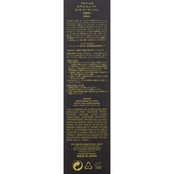 Shu Uemura - Aceite de Belleza Sublime en Loción