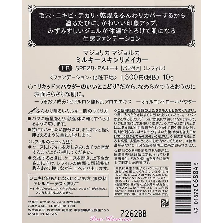 SHISEIDO - Majolica Majorca - Milky Skin Remaker Refill LB