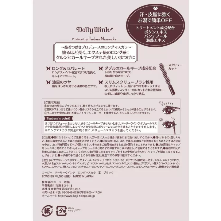 Dolly Wink - Long Mascara | Rose Kaori