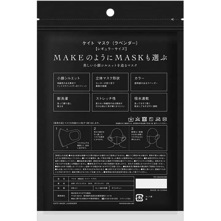 Kate - Masks | Rose Kaori