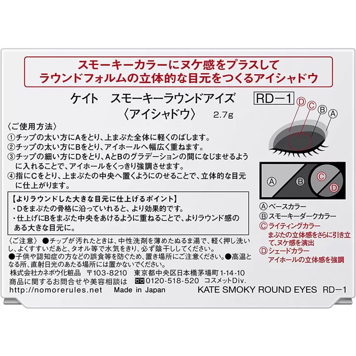 Kate - Eye Shadow Smoky Round Eyes | Rose Kaori
