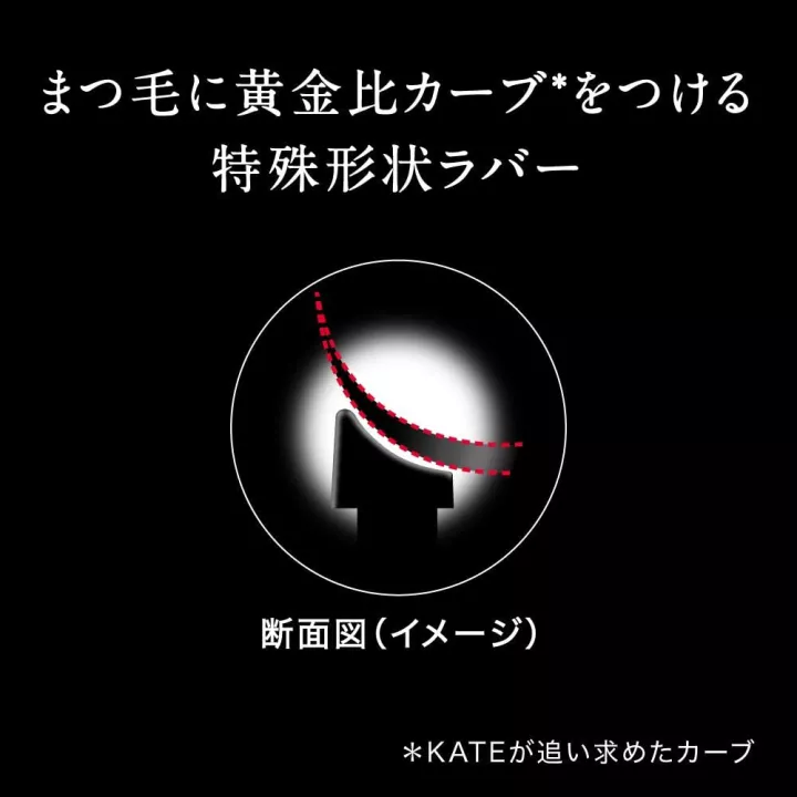 Kate - Recourbe-cils | Rose Kaori