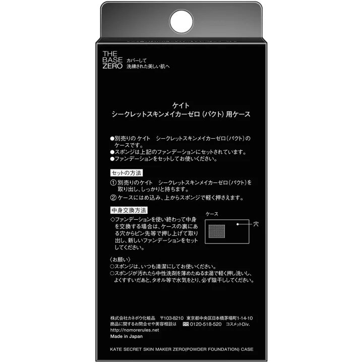 Kate - Secret Skin Maker Zero Foundation Case | Rose Kaori
